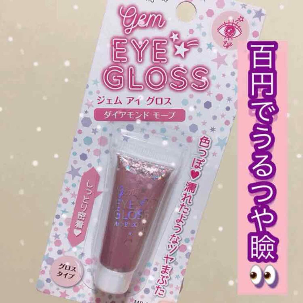 MP ジェム アイグロス/セリア/ジェル・クリームアイシャドウを使ったクチコミ(1枚目)