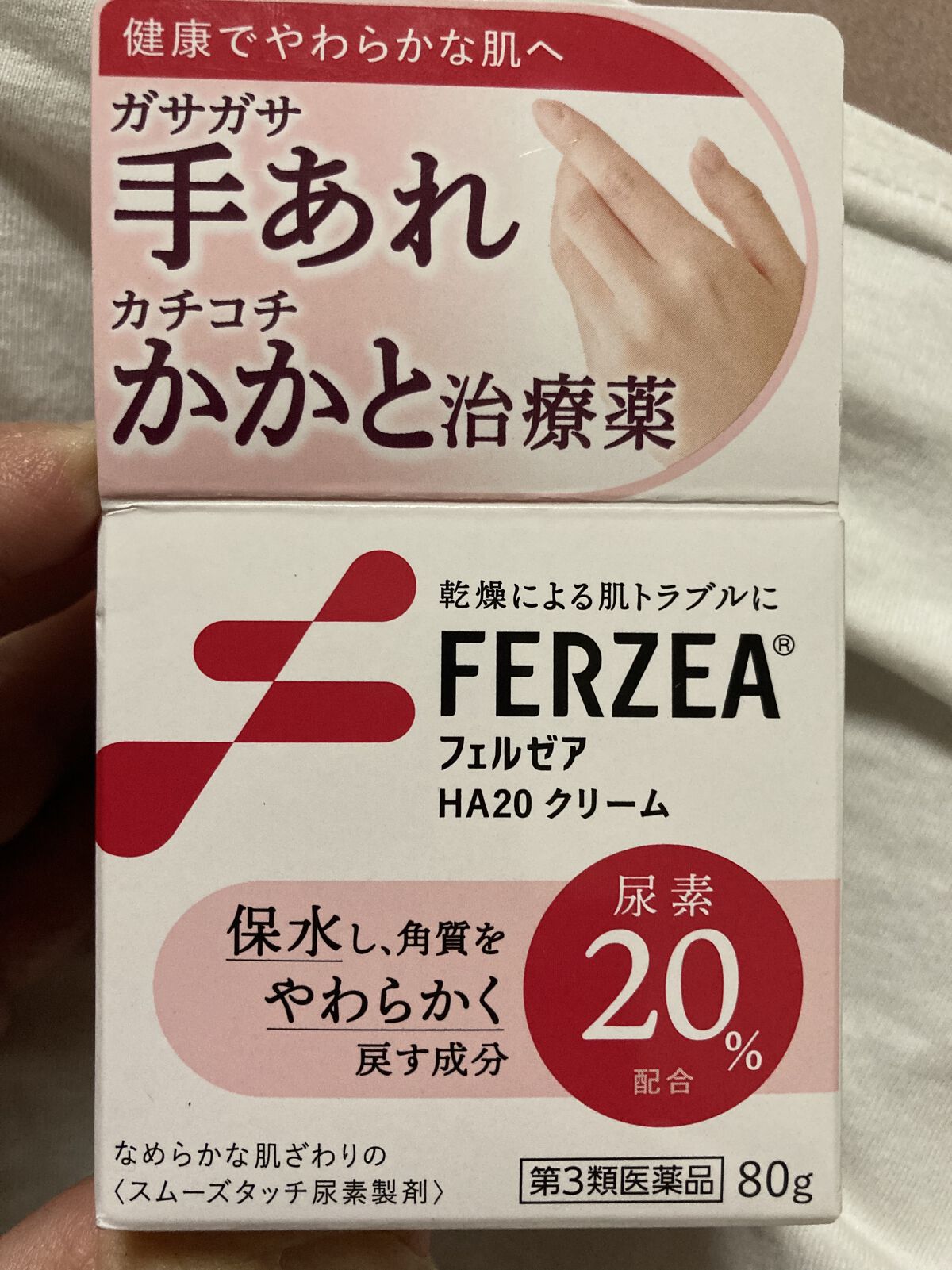 フェルゼアHA20クリーム（医薬品）/フェルゼア/その他を使ったクチコミ（1枚目）