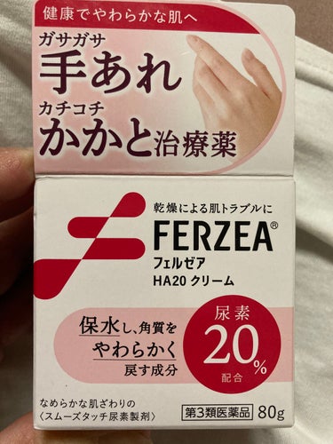 フェルゼアHA20クリーム（医薬品）/フェルゼア/その他を使ったクチコミ（1枚目）