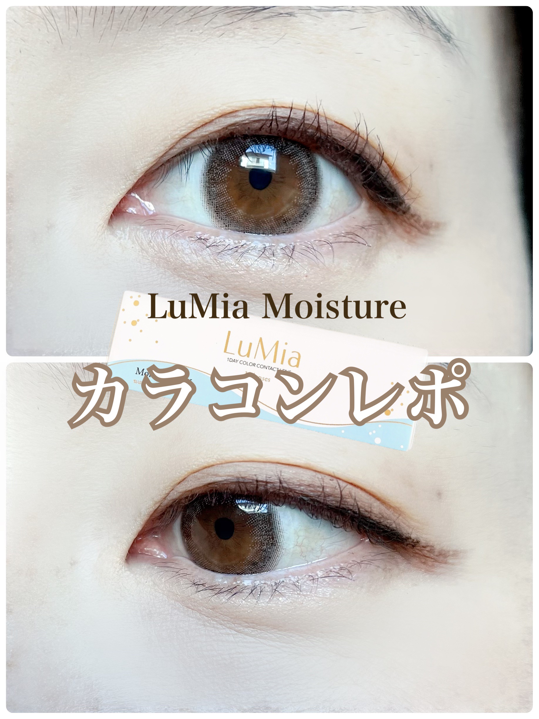 LuMia Moisture/LuMia/カラーコンタクトレンズを使ったクチコミ（1枚目）