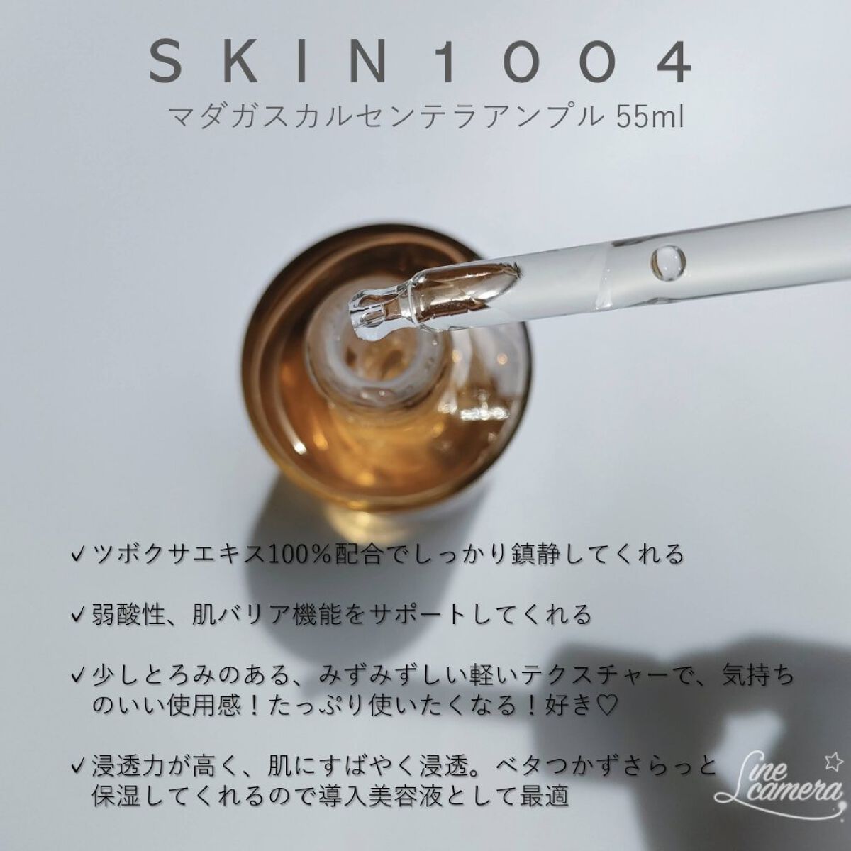 センテラ アンプル/SKIN1004/美容液を使ったクチコミ（2枚目）