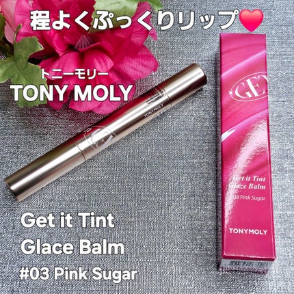 ゲットイットティントグレーズバーム 03 ピンクシュガー/TONYMOLY/リップティントの画像
