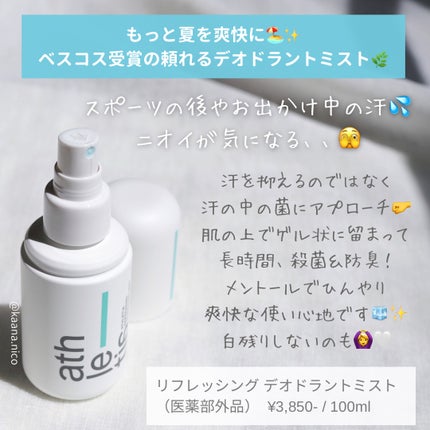 アスレティア リフレッシング シャンプーバーム/athletia/市販シャンプーを使ったクチコミ(3枚目)