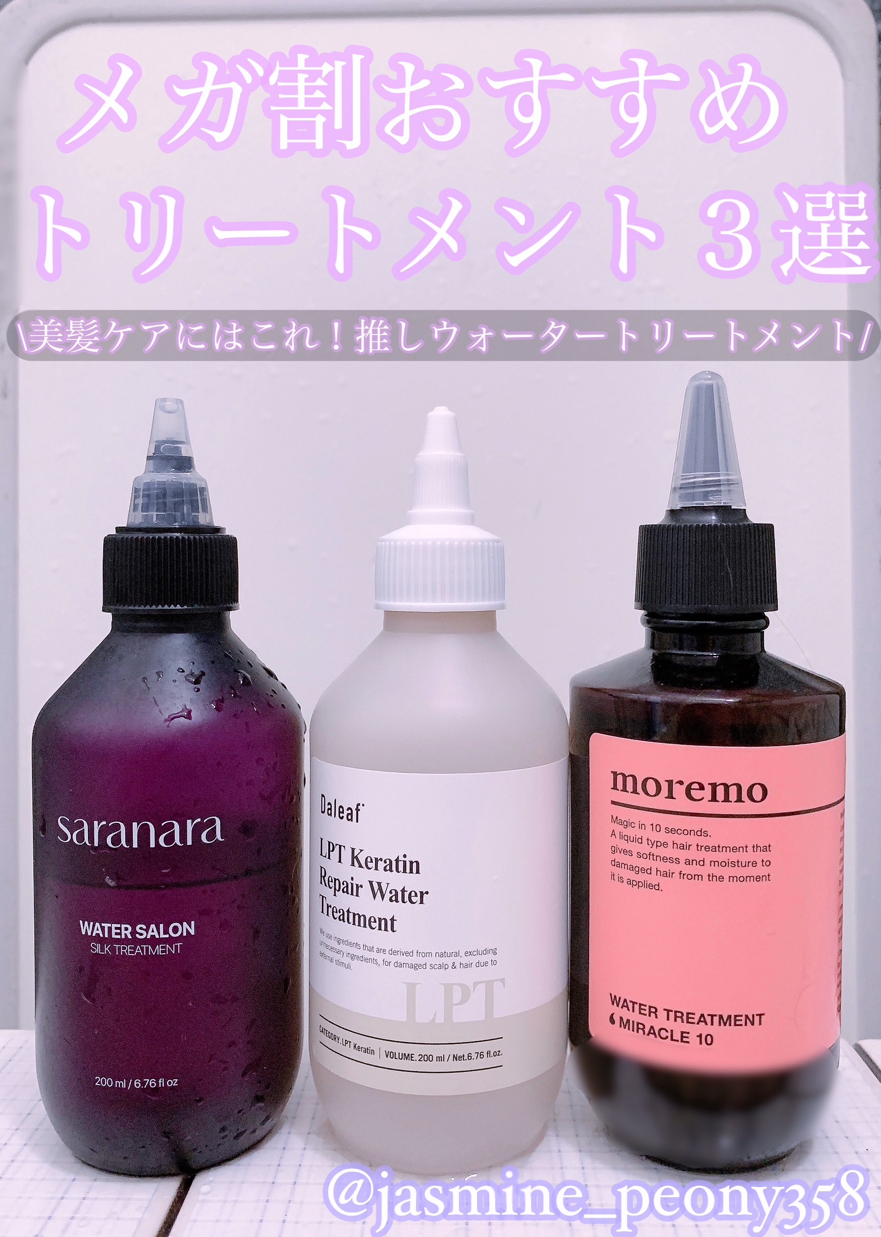 ウォーターサロン シルク トリートメント/SARANARA/洗い流すヘアトリートメントを使ったクチコミ（1枚目）