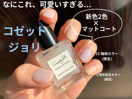 Coeur de Fleur Nail Color/Causette.Joli/マニキュアを使ったクチコミ(1枚目)