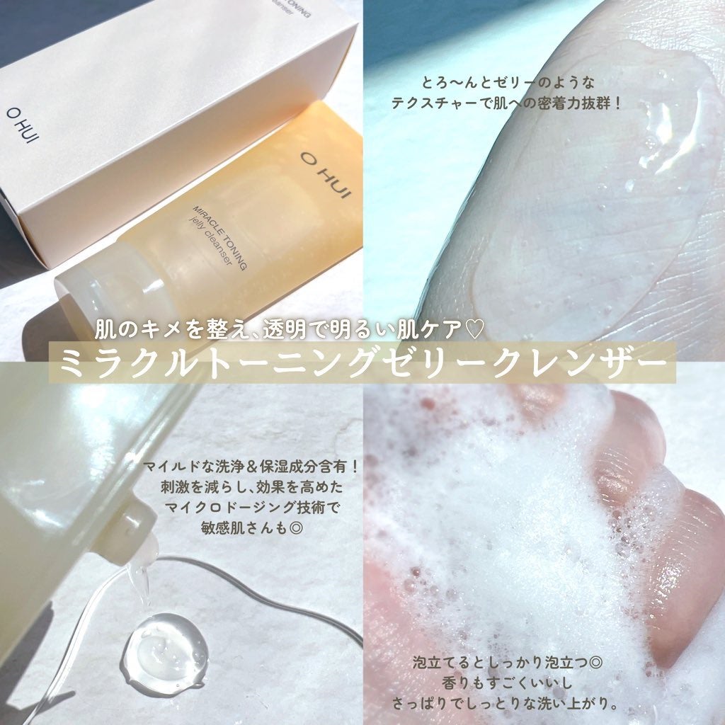 ミラクルトーニング ゼリークレンザー/OHUI/クレンジングジェルを使ったクチコミ(2枚目)