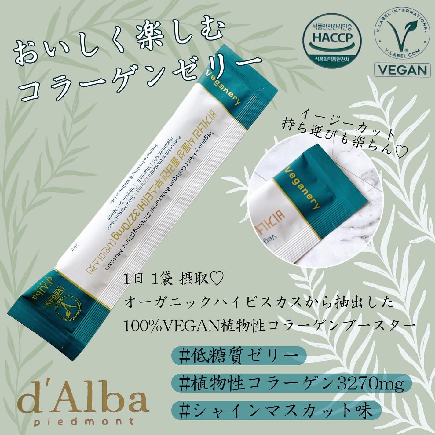 ヴィーガナリー植物性コラーゲン/ダルバ/美容サプリメントを使ったクチコミ(2枚目)