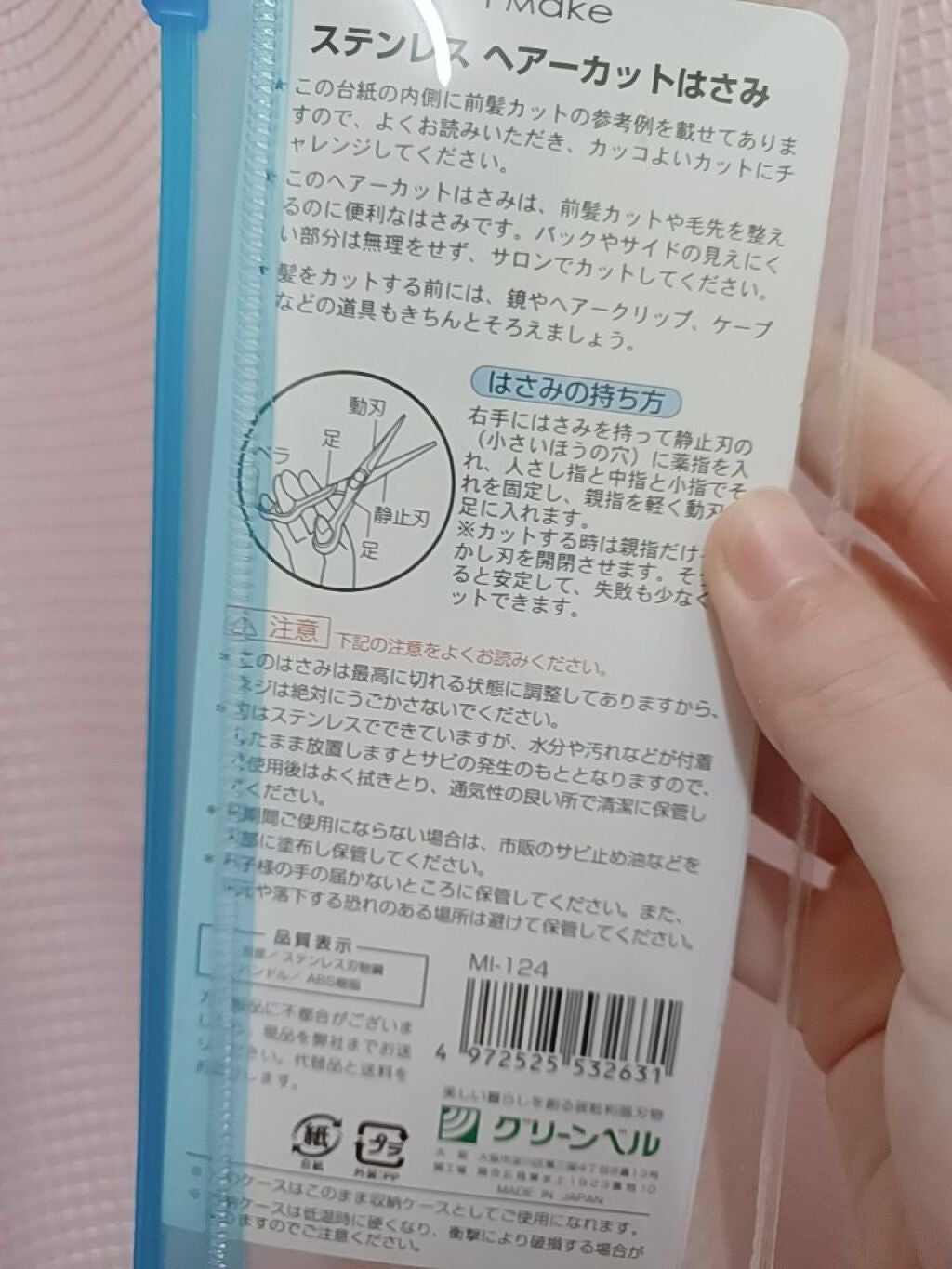 ステンレス ヘアカットはさみ/グリーンベル/ヘアケアグッズを使ったクチコミ(2枚目)