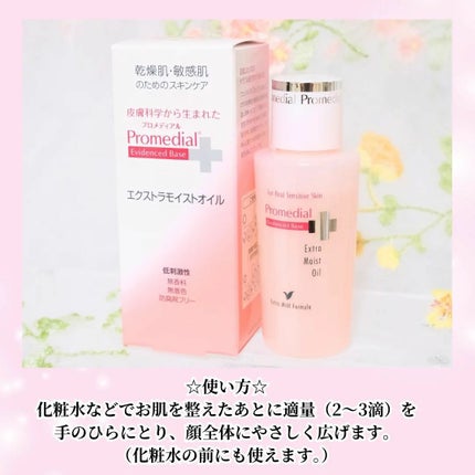 エクストラモイストオイル/プロメディアル/フェイスオイルを使ったクチコミ(4枚目)