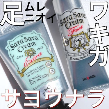 この時期に大活躍してくれる
足ムレ・ニオイ、ワキガに✌🏻



• ───── ✾ ───── •


デオナチュレ
薬用さらさらクリーム
薬用足指さらさらクリーム


• ───── ✾ ───── 