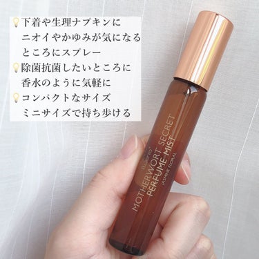 MOTHERWORT SECRET PERFUME MIST/BUENO/デリケートゾーンケアを使ったクチコミ（3枚目）