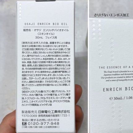 エンリッチバイオオイル/OSAJI/フェイスオイルを使ったクチコミ(2枚目)