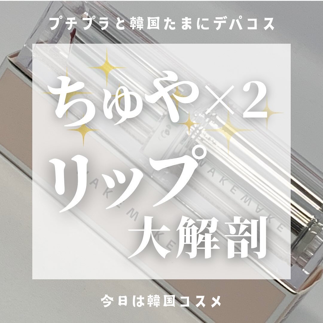 デュイジェルグレーズスティック 04 ウォーミングコーラル/wakemake/口紅を使ったクチコミ（1枚目）
