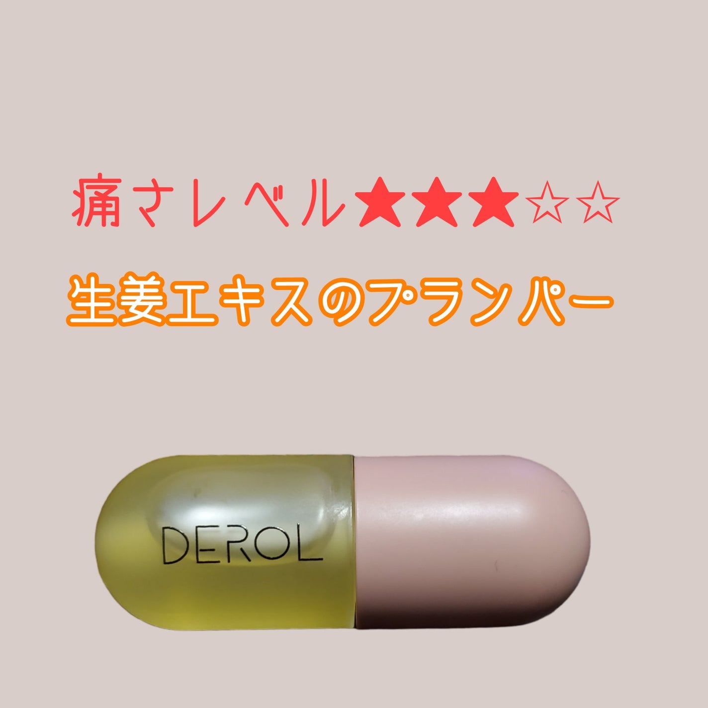 DEROLリッププランパー&リップケアグロスセット/DEROL /リッププランパーを使ったクチコミ(1枚目)