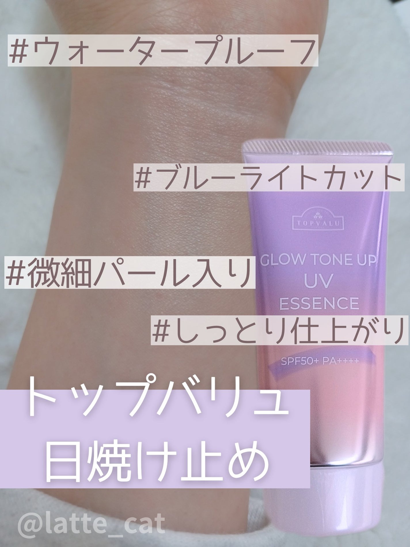 グロウ トーンアップUVエッセンス/トップバリュ/化粧下地を使ったクチコミ(1枚目)