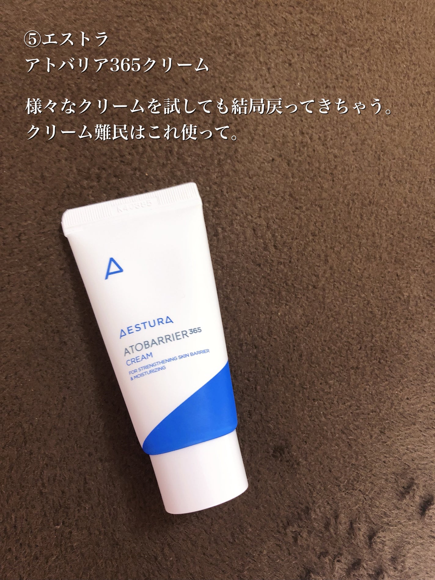 アトバリア365クリーム/AESTURA/フェイスクリームを使ったクチコミ(6枚目)