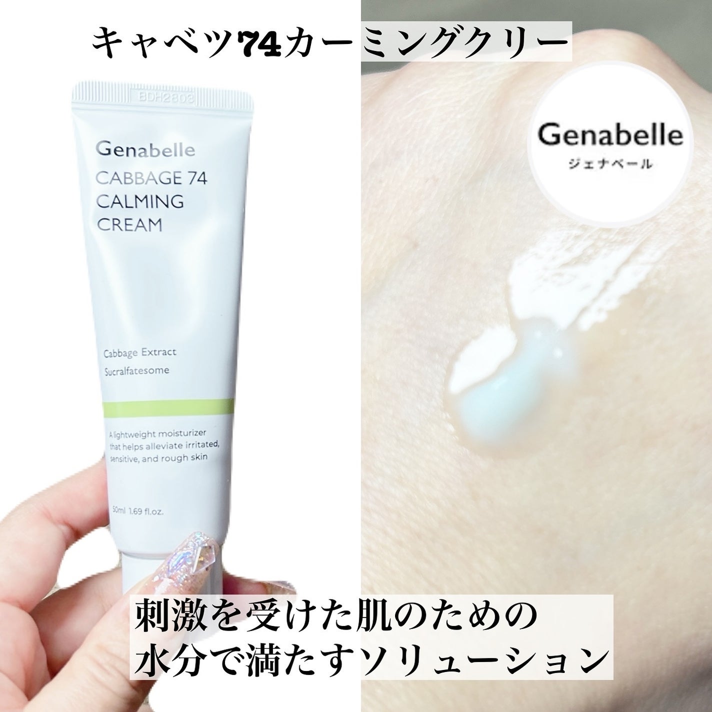 キャベツ74カーミングクリーム/Genabelle/フェイスクリームを使ったクチコミ(1枚目)