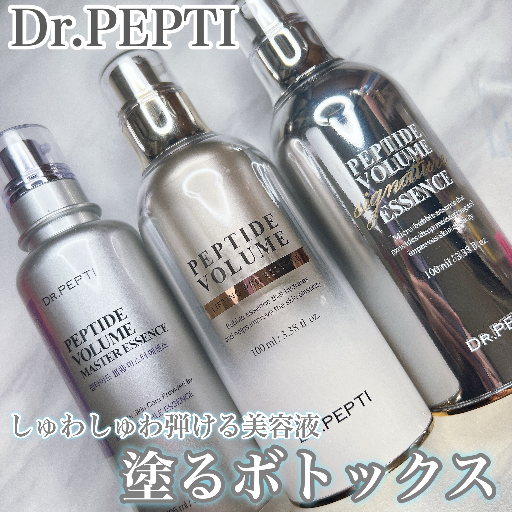 ペプチド ボリューム エッセンス/DR.PEPTI/美容液を使ったクチコミ（1枚目）