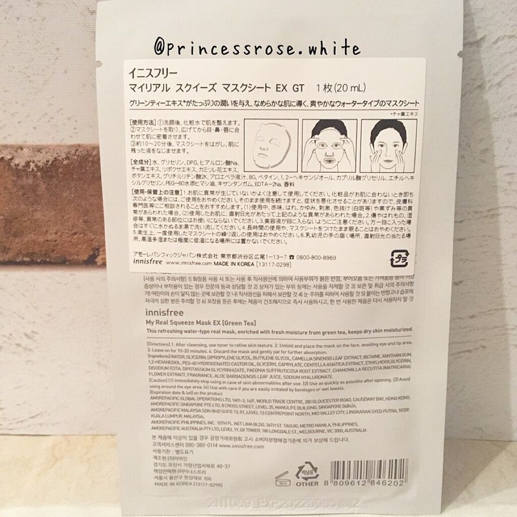マイリアル スクイーズ マスクシート/innisfree/シートマスク・パックを使ったクチコミ(2枚目)