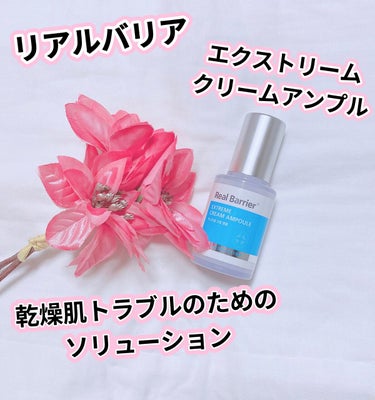 Extreme Cream Ampoule /Real Barrier/美容液を使ったクチコミ（1枚目）