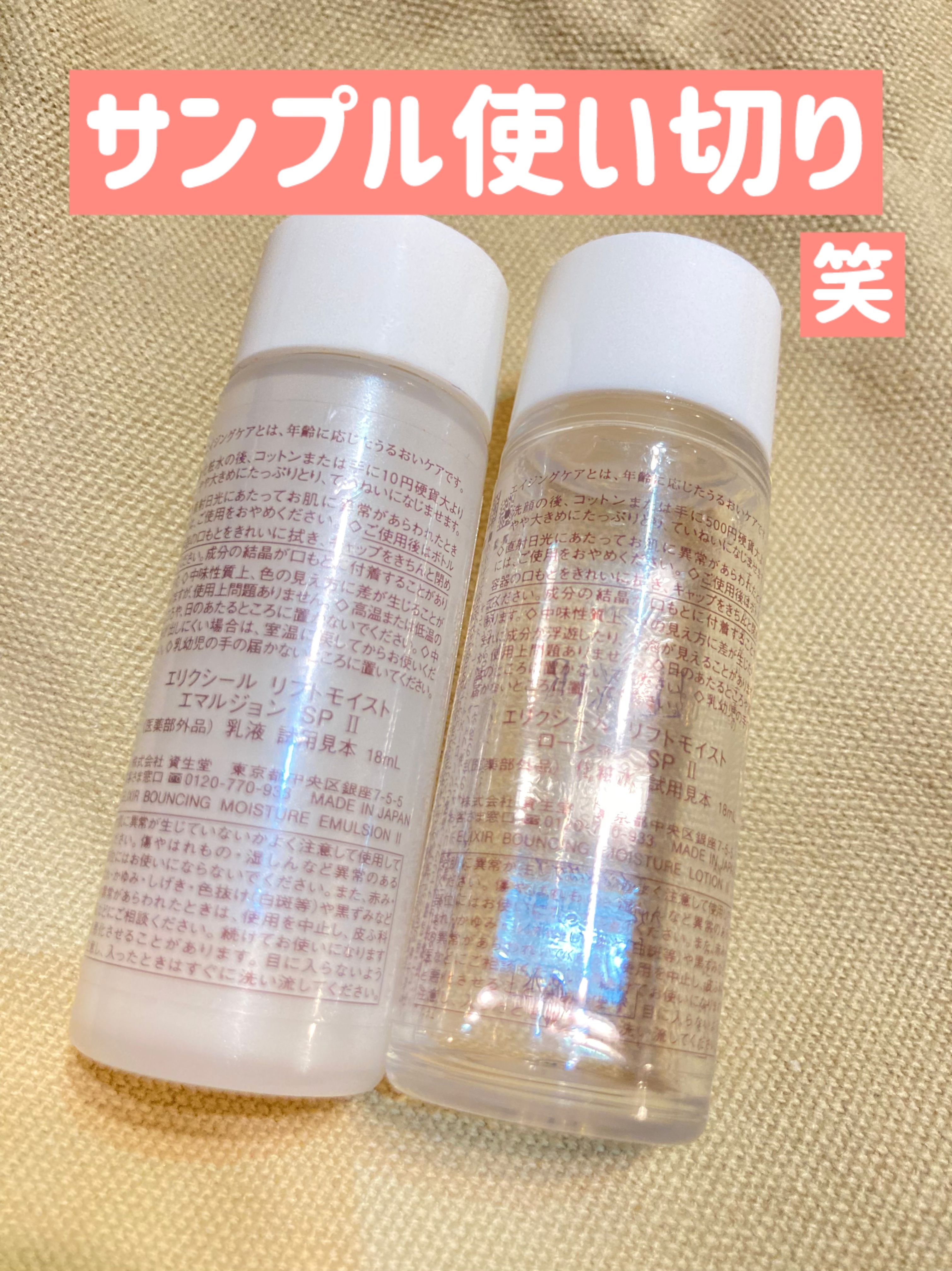 リフトモイストエマルジョンSP Ⅱ/エリクシール/乳液を使ったクチコミ（2枚目）