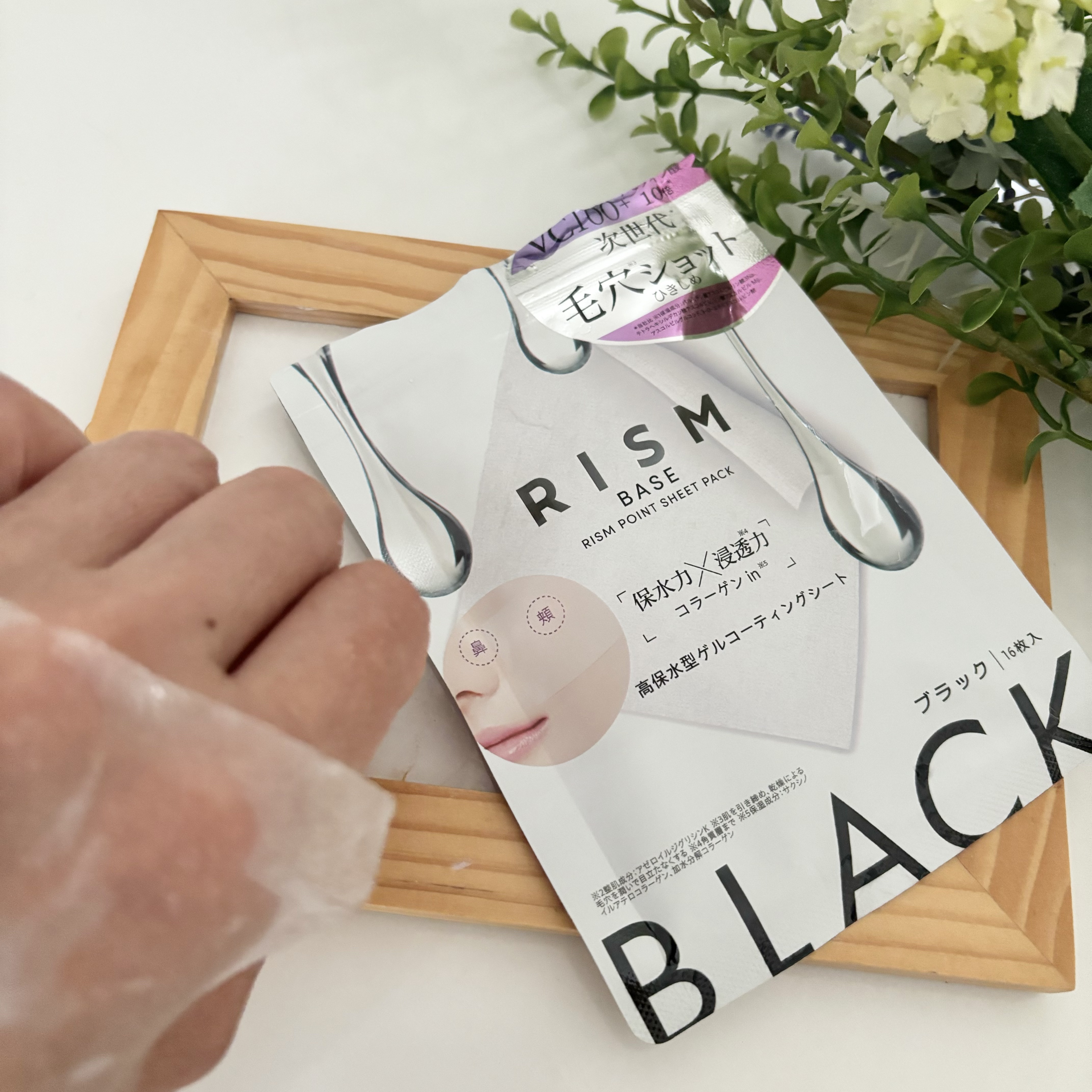 リズム べース ポイント集中パック（ブラック）/RISM/シートマスク・パックを使ったクチコミ（3枚目）