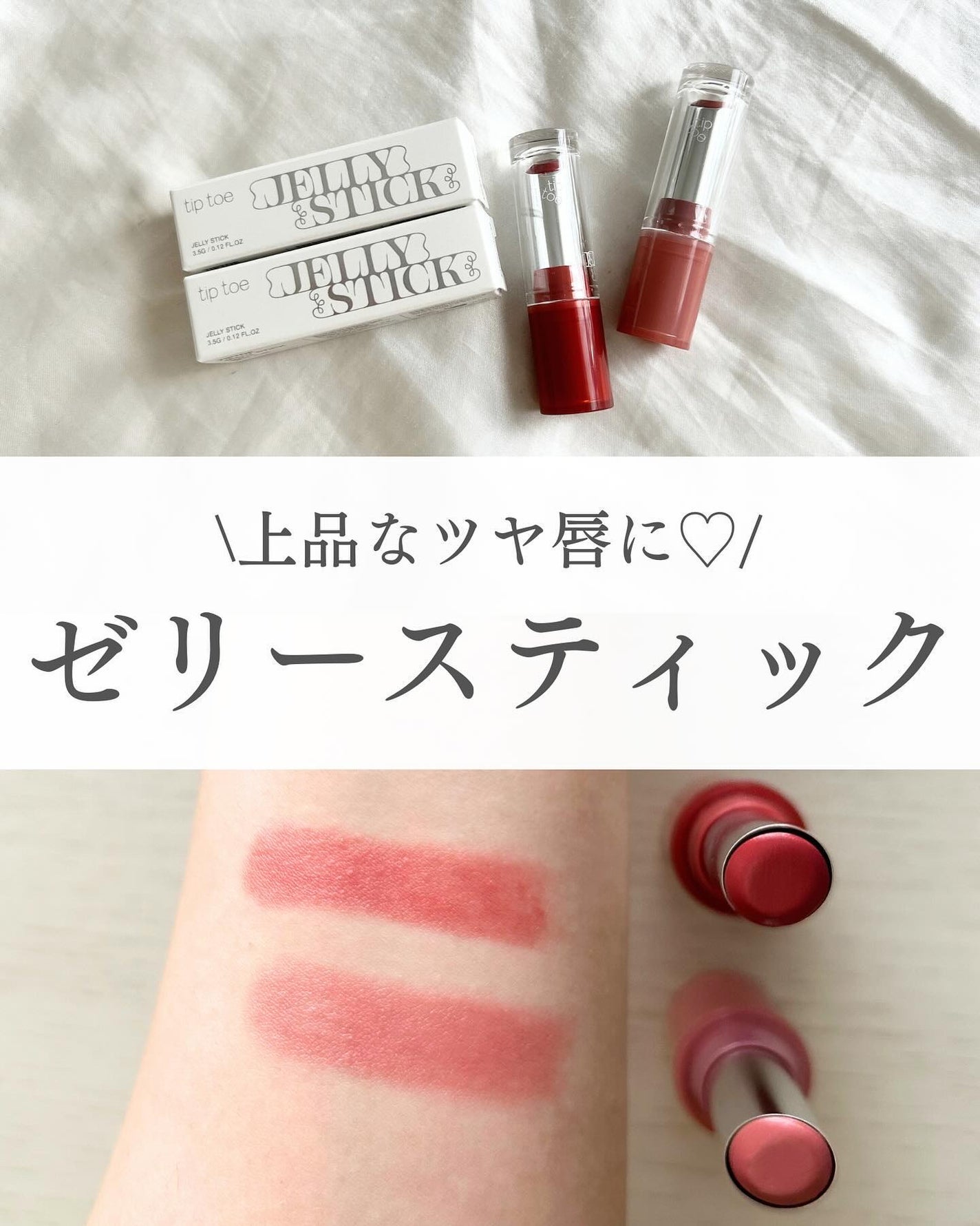 ジェリースティック/tiptoe/口紅を使ったクチコミ(1枚目)