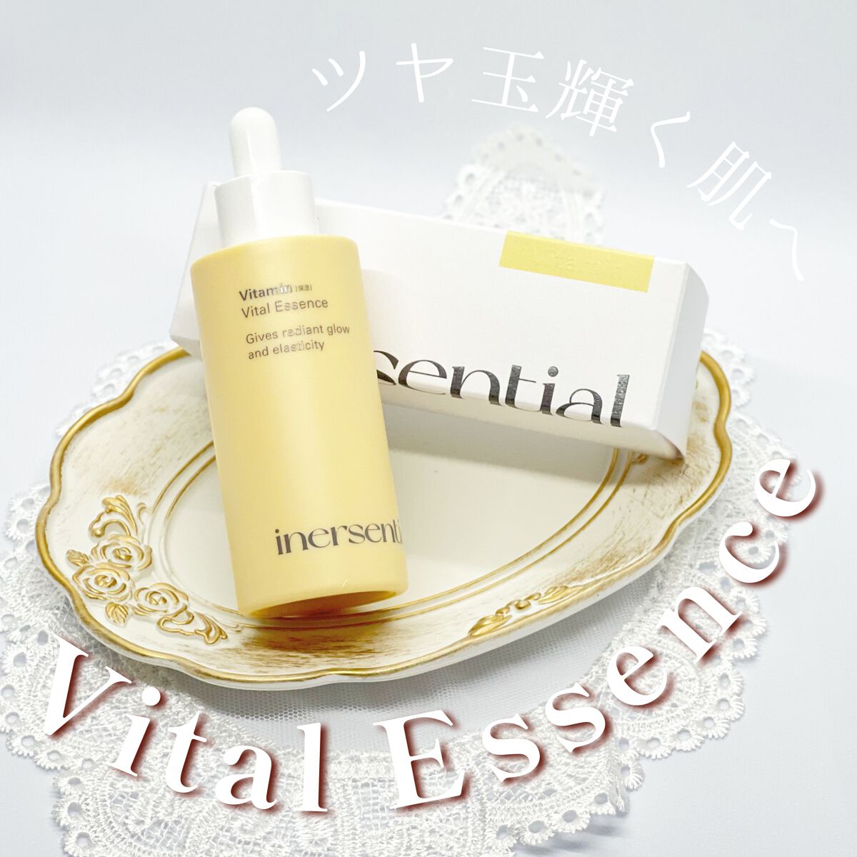 バイタルエッセンス/inersential/美容液を使ったクチコミ(2枚目)