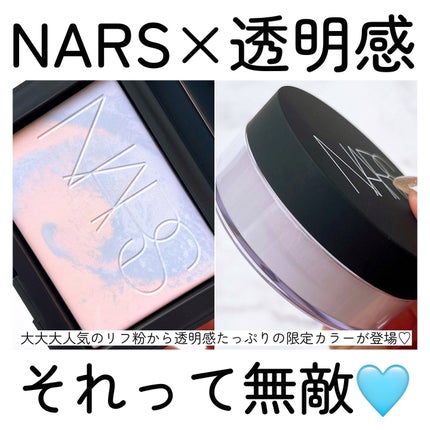 試してみた】NARS NARS ライトリフレクティング プリズマ 試してみた】NARS NARS ライトリフレクティング プリズマ
