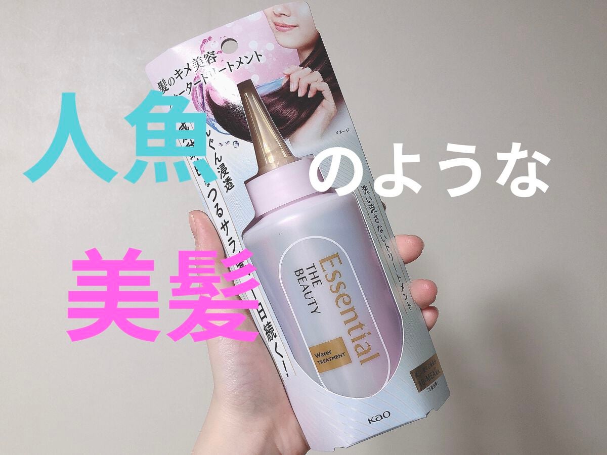 エッセンシャル プレミアム ウォータートリートメント EXスムース/エッセンシャル/アウトバストリートメントを使ったクチコミ(1枚目)