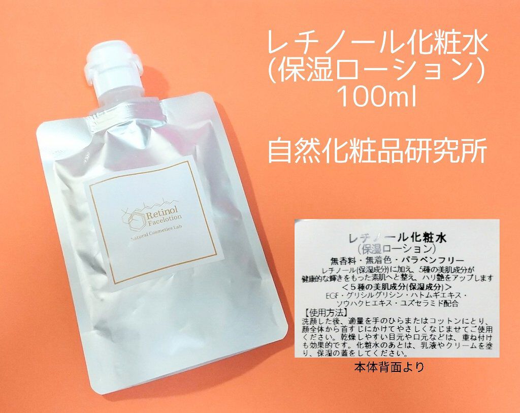 レチノール化粧水/自然化粧品研究所/化粧水を使ったクチコミ（1枚目）
