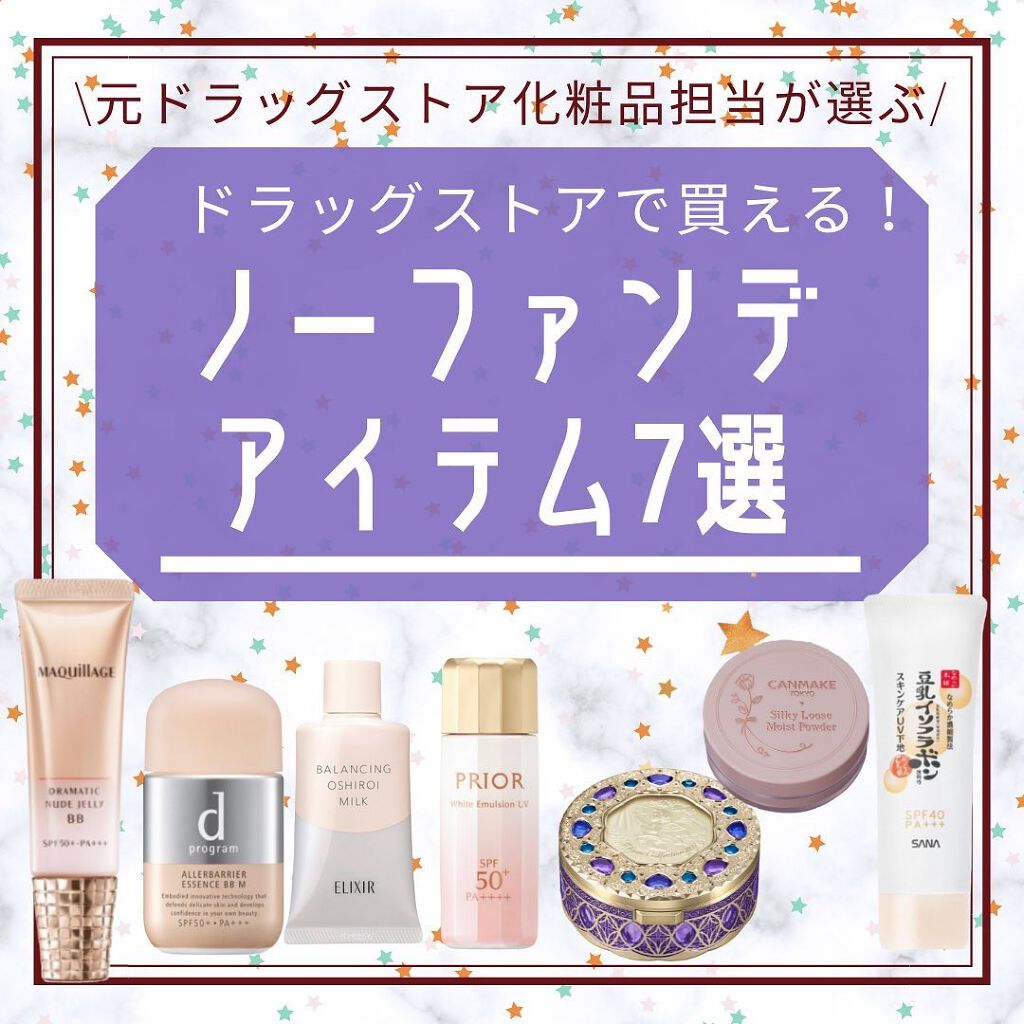 ぱーぷる美容ブロガー on LIPS 「マスクメイクにオススメ!元ドラッグストア化粧品担当者が選ぶ、ド..」(1枚目)