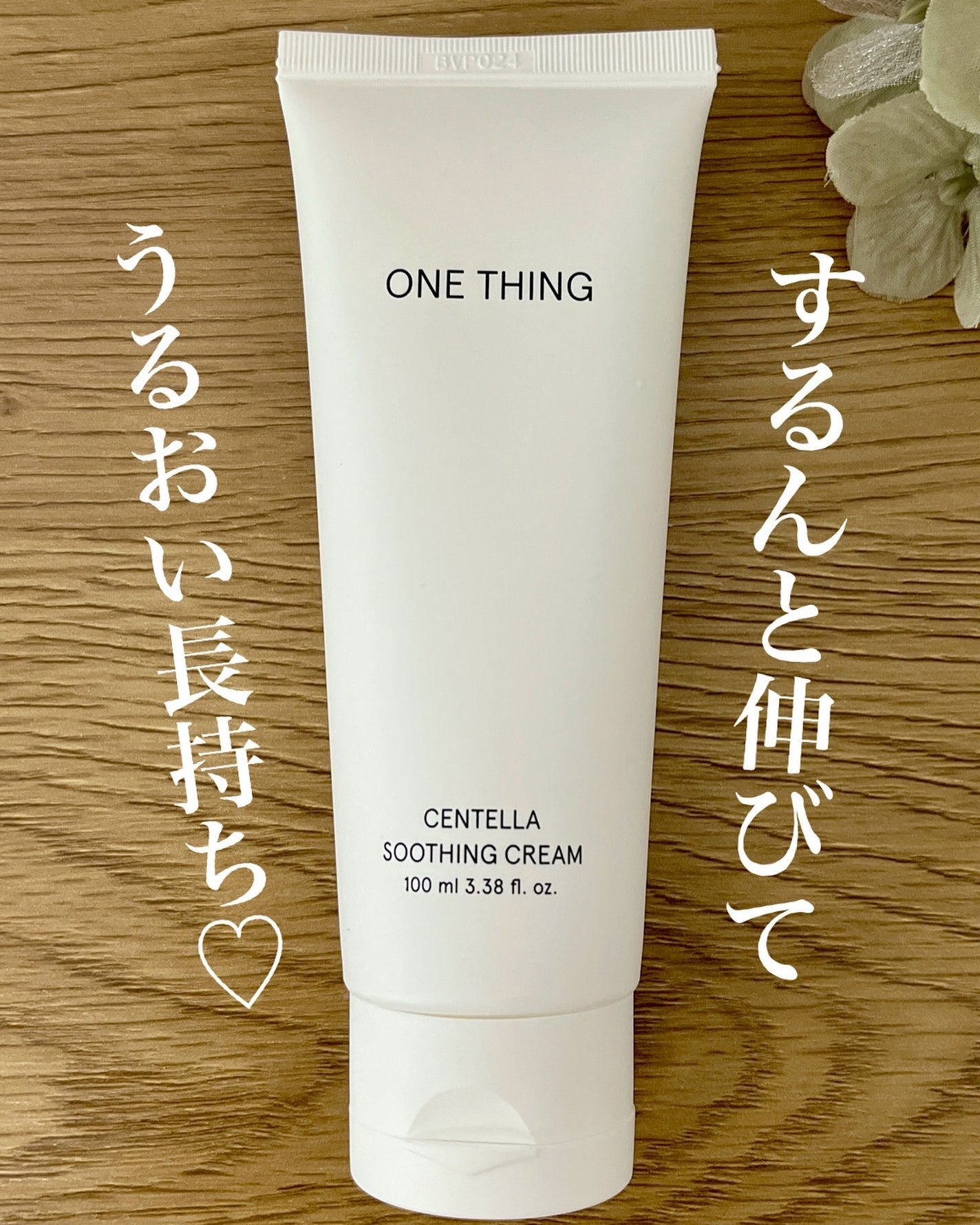 センテラスージングクリーム/ONE THING/フェイスクリームを使ったクチコミ(1枚目)