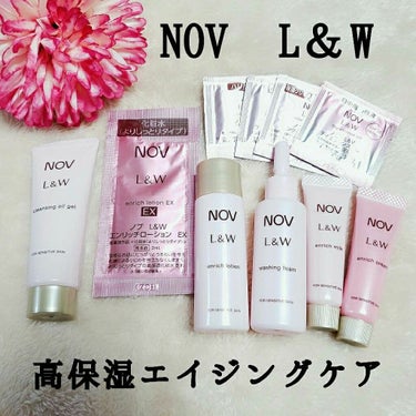 L＆W トライアルセット/NOV/トライアルキットを使ったクチコミ（1枚目）