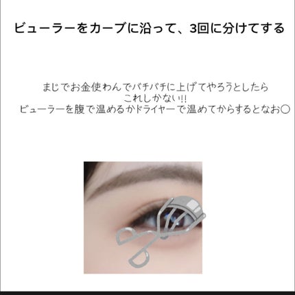 ホットアイラッシュカーラー/ニトリ/ホットビューラーを使ったクチコミ(4枚目)
