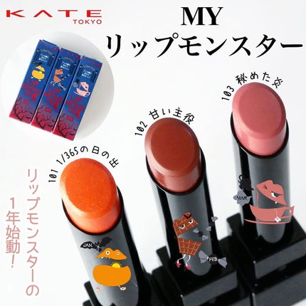 ケイト リップモンスター/KATE/口紅を使ったクチコミ(1枚目)
