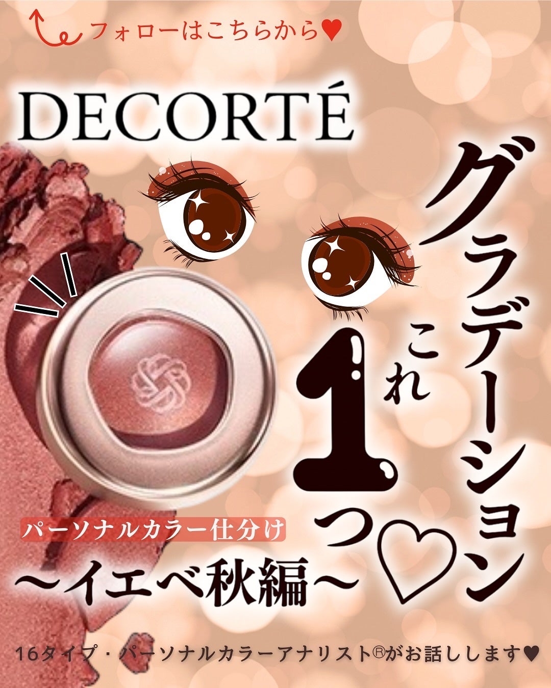 アイグロウジェム スキンシャドウ/DECORTÉ/ジェル・クリームアイシャドウを使ったクチコミ(1枚目)