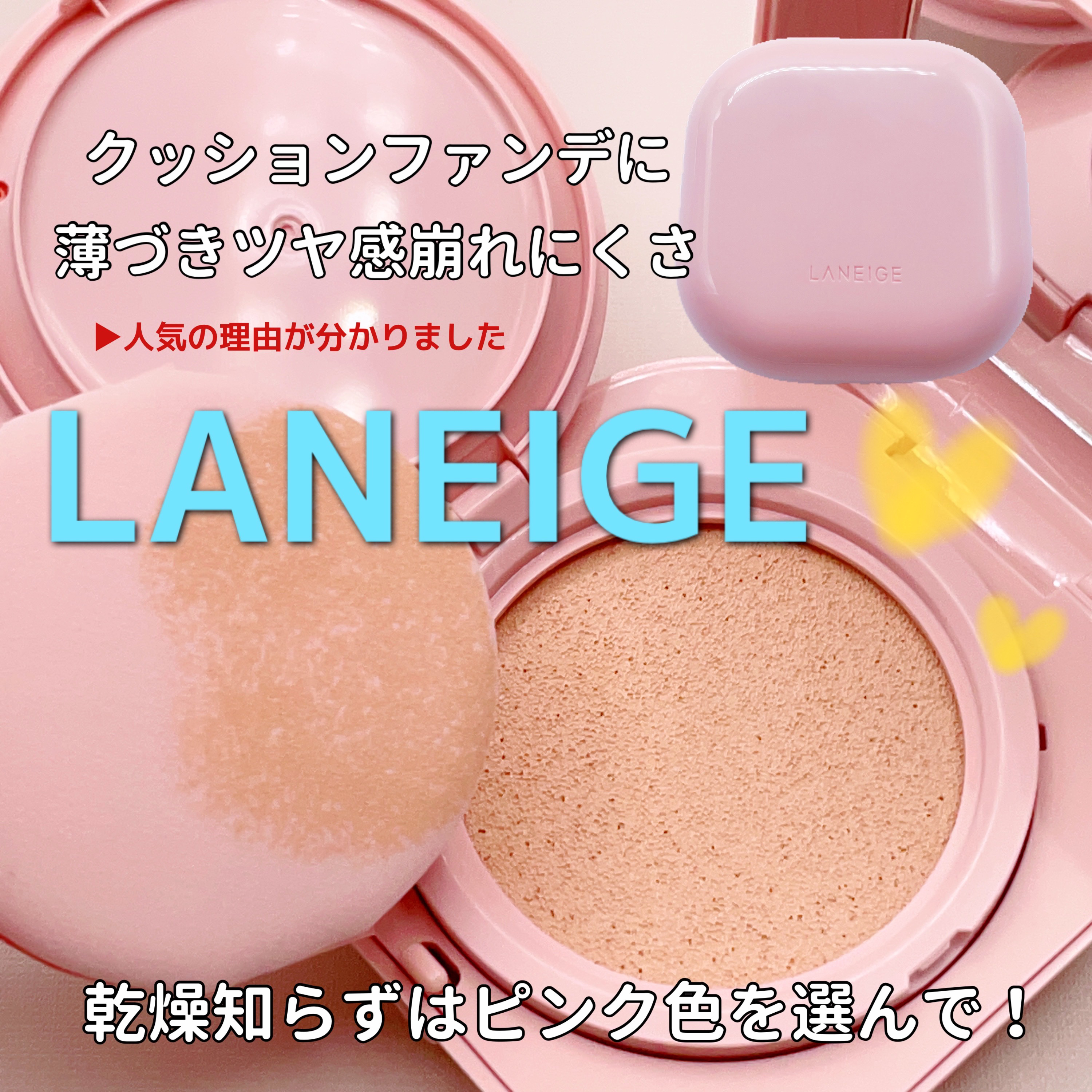 ネオクッション グロウ 21N/LANEIGE/クッションファンデーションを使ったクチコミ（1枚目）