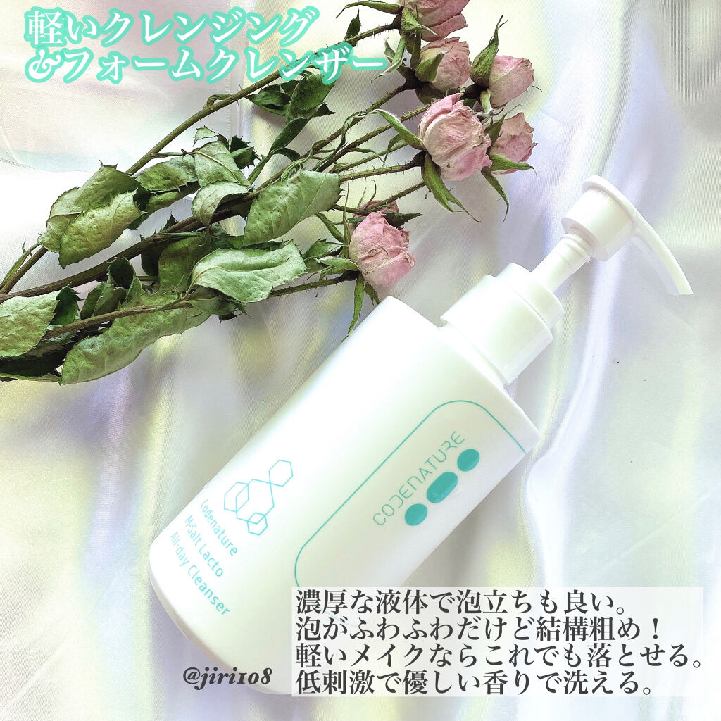 エム・ソルトラクトオールディクレンザー/CODENATURE/クレンジングジェルを使ったクチコミ（2枚目）