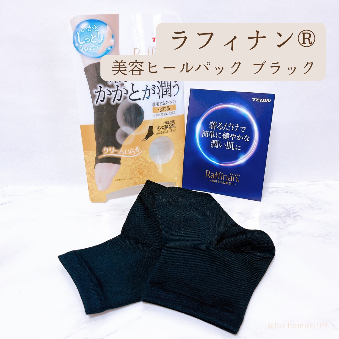 美容ヒールパック/Raffinan/レッグ・フットケアを使ったクチコミ（2枚目）