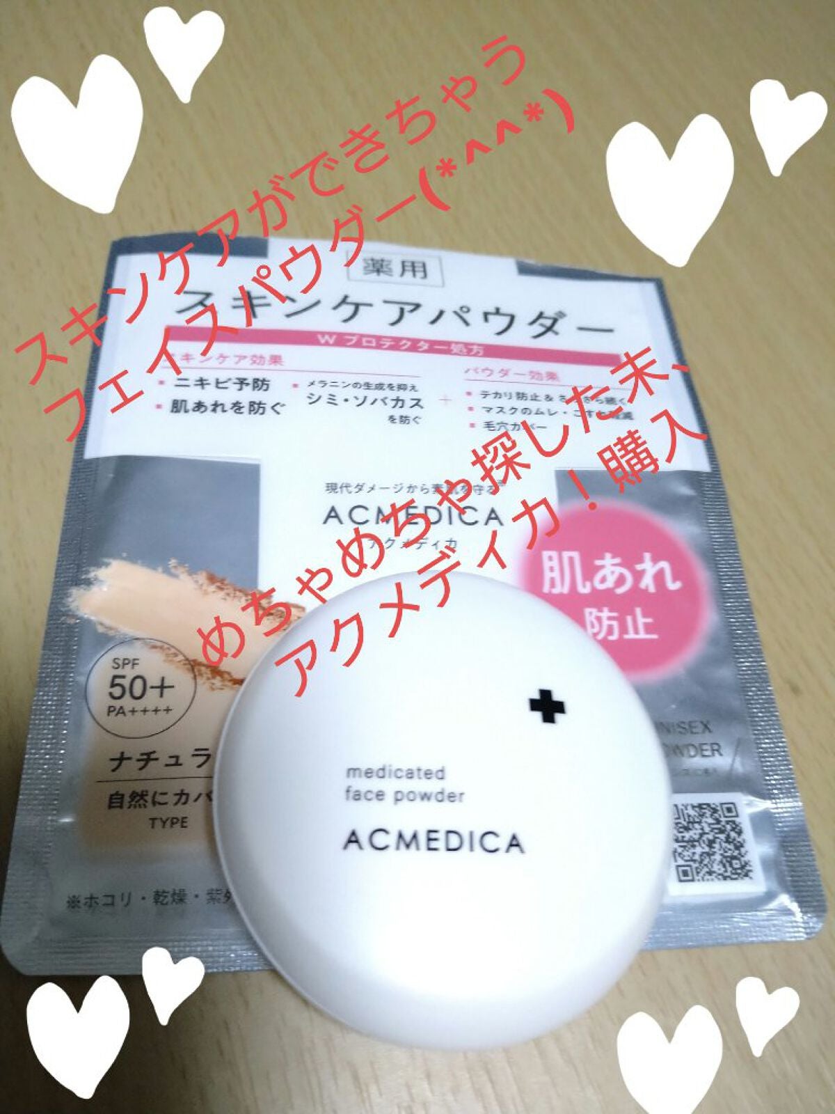 アクメディカ 薬用 フェイスパウダー ナチュラル N/ナリスアップ/プレストパウダーを使ったクチコミ(1枚目)