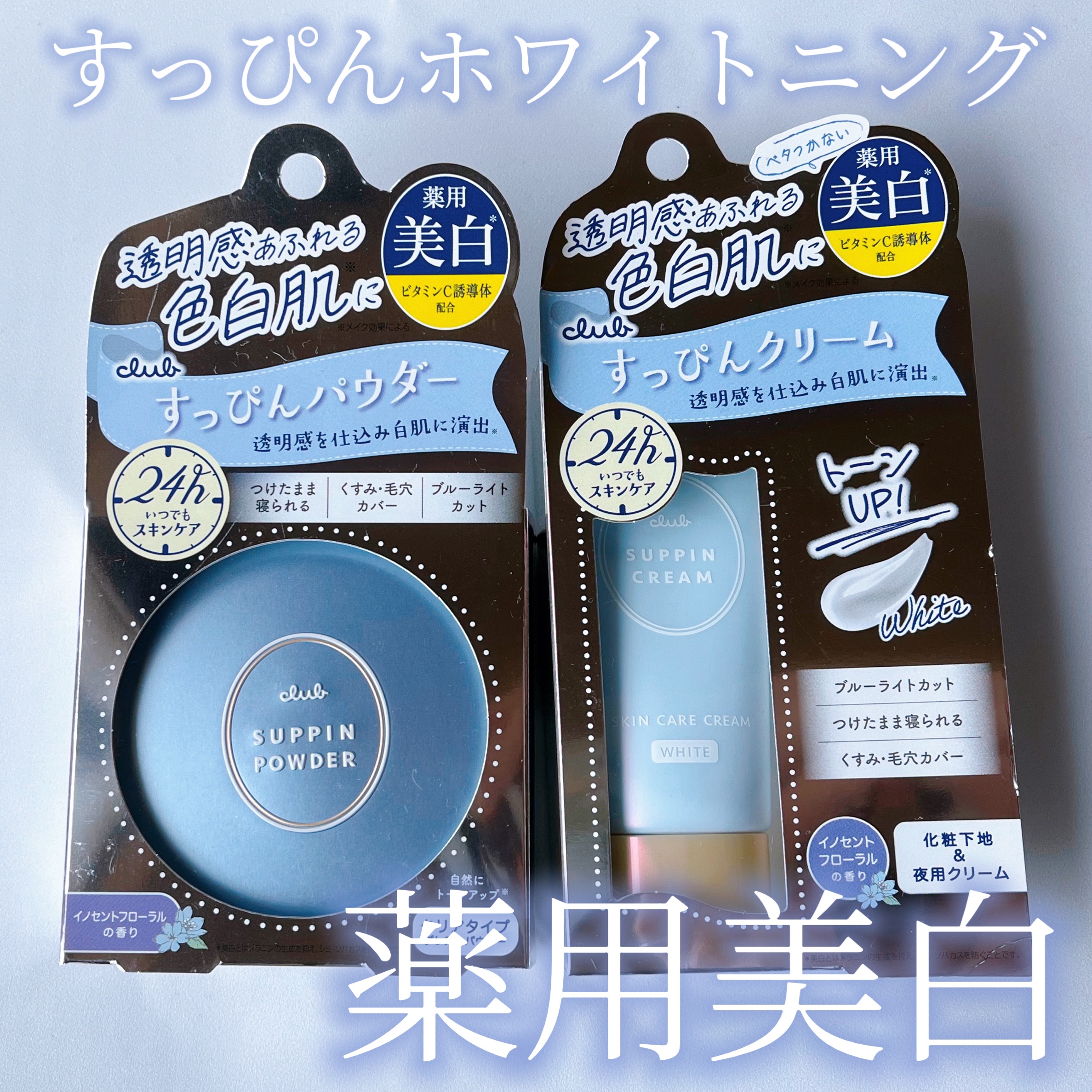 すっぴんクリーム ホワイトニング/クラブ/化粧下地を使ったクチコミ（1枚目）