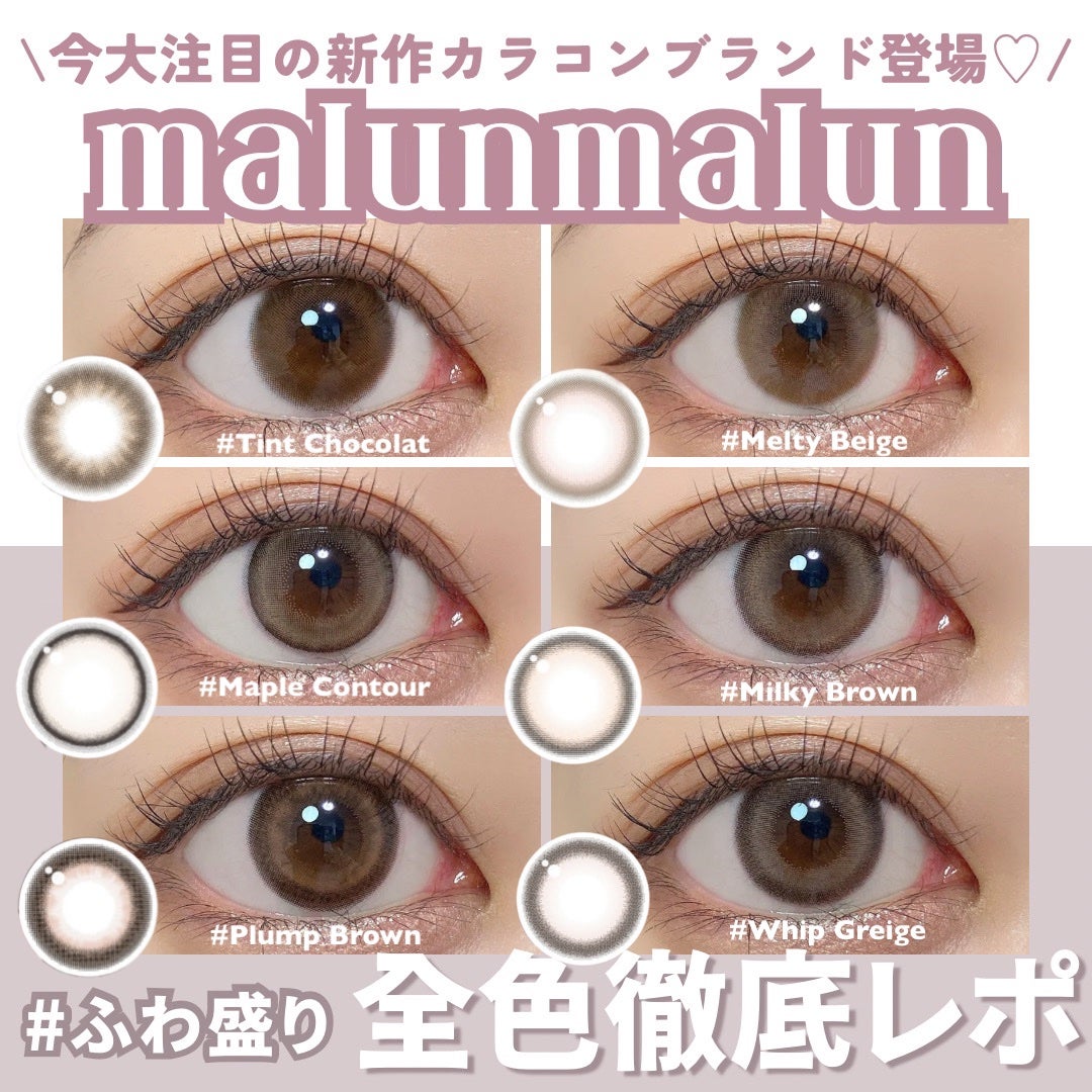 マランマラン ワンデー/malun malun/ワンデー(1DAY)カラコンを使ったクチコミ(1枚目)
