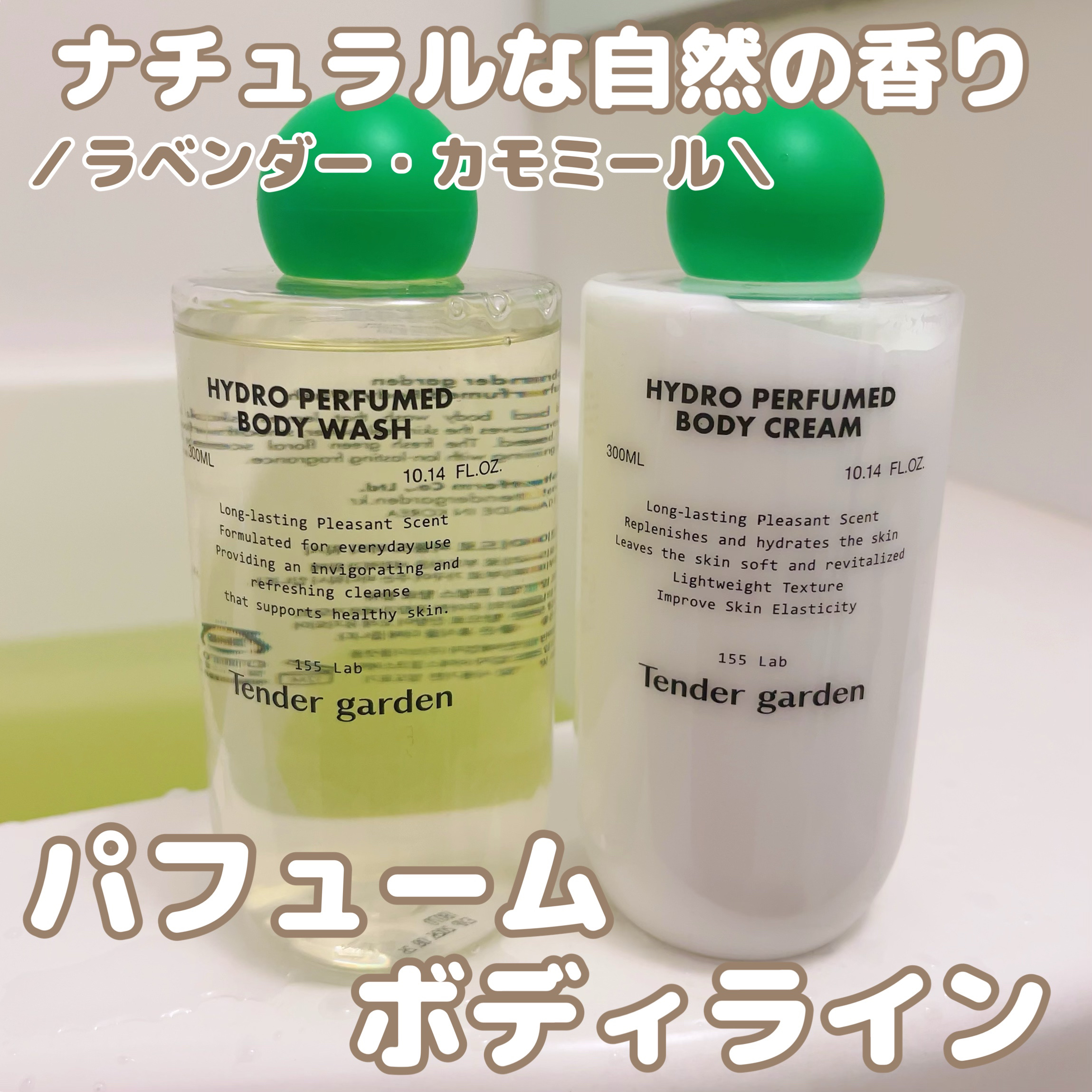 ハイドロパフュームドボディウォッシュ/Tender garden/ボディソープを使ったクチコミ（1枚目）