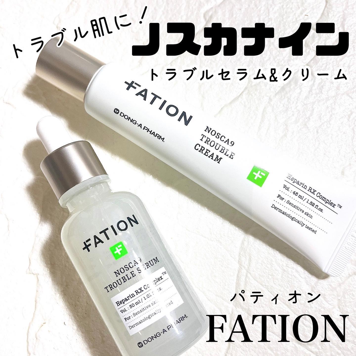 ノスカナイン トラブル セラム/FATION/美容液を使ったクチコミ（1枚目）