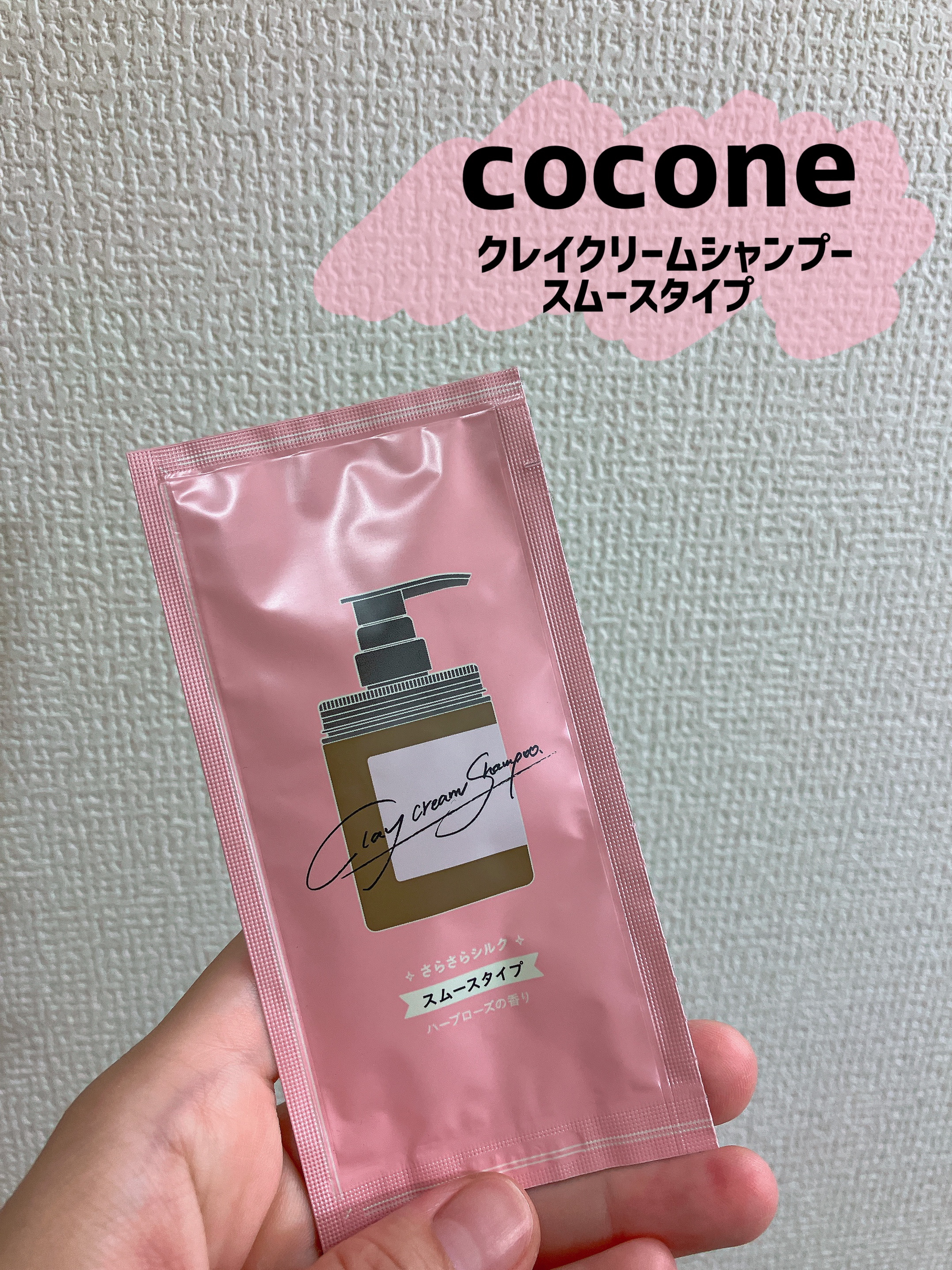 クレイクリームシャンプー（スムース）/cocone/市販シャンプーを使ったクチコミ（1枚目）
