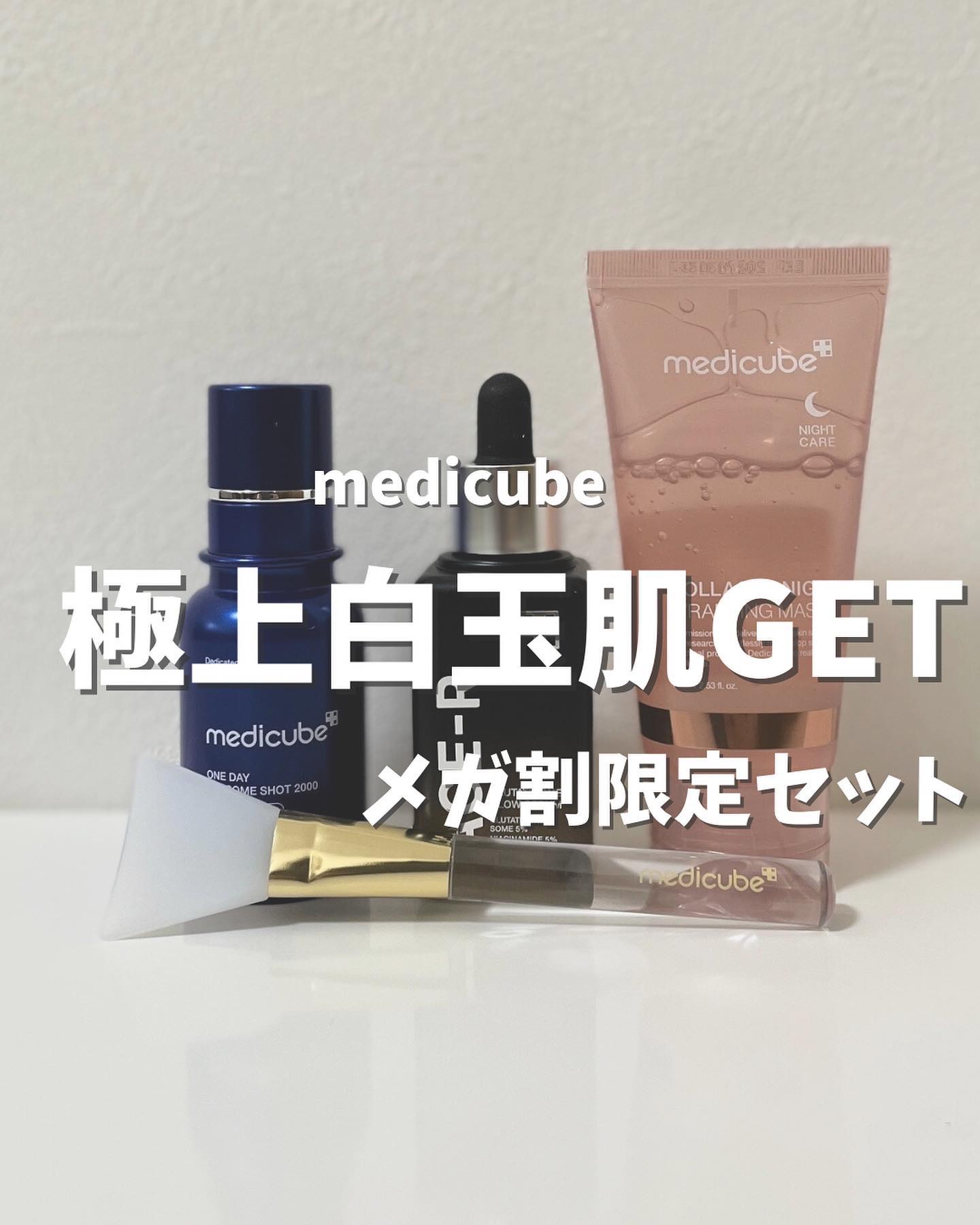 グルタチオングロウアンプル/MEDICUBE/美容液を使ったクチコミ（1枚目）
