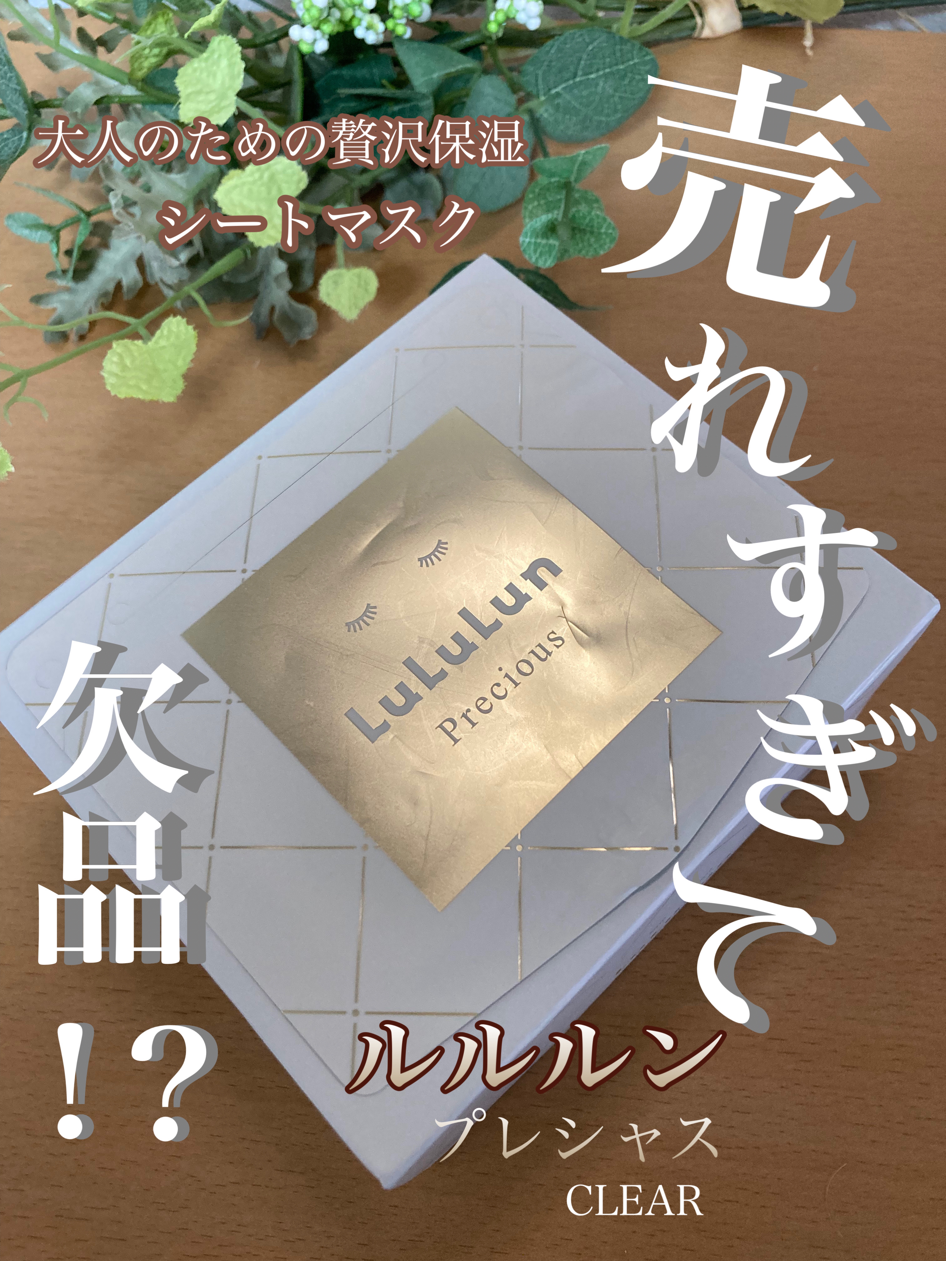 ルルルンプレシャス WHITE(クリア)【旧】/ルルルン/シートマスク・パックを使ったクチコミ（1枚目）