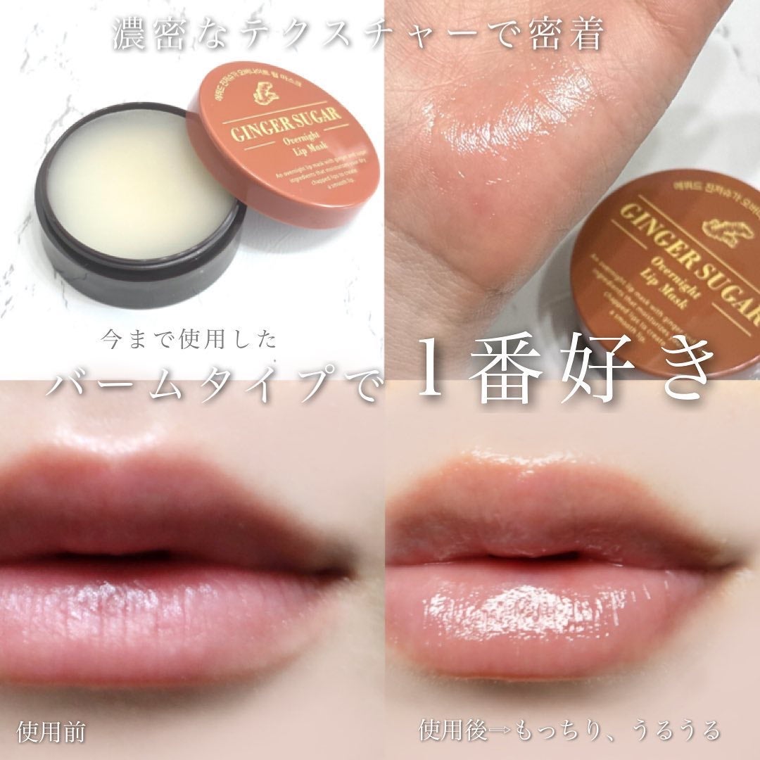 ジンジャーシュガーオーバーナイトリップマスク/ARITAUM/リップマスクを使ったクチコミ(7枚目)