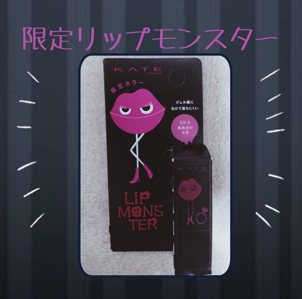 ケイト リップモンスター/KATE/口紅を使ったクチコミ(1枚目)
